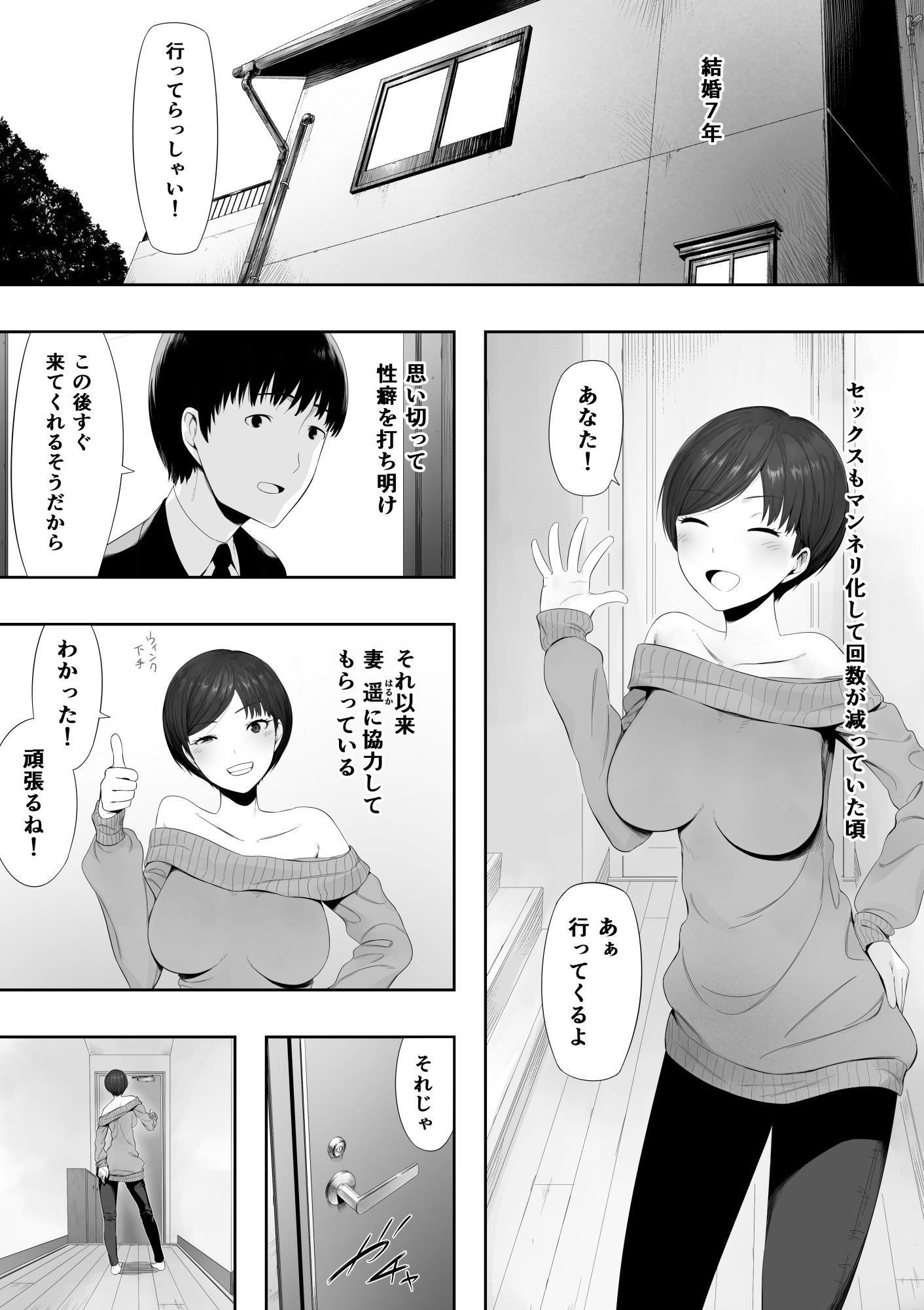 妻を他の男に抱かせる性癖